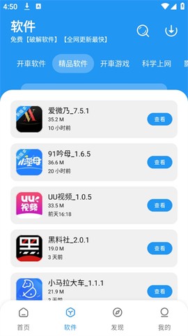 猪猪软件库官方版截图2