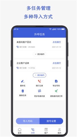 电销云截图2