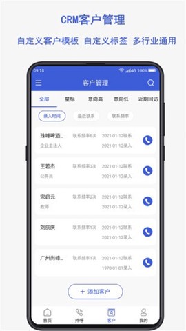 电销云截图3