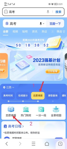 百度ai志愿助手[图2]