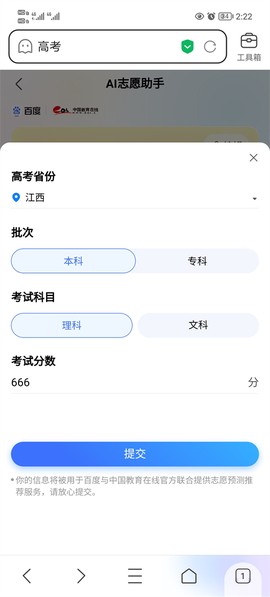 百度ai志愿助手[图4]