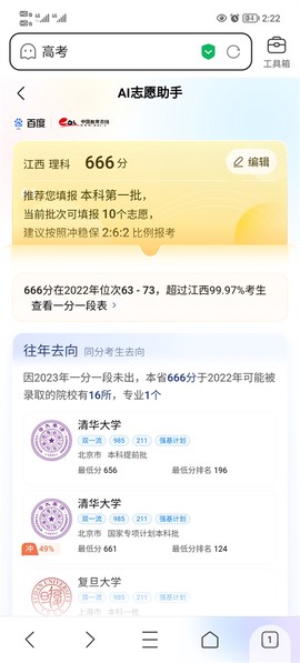 百度ai志愿助手[图5]
