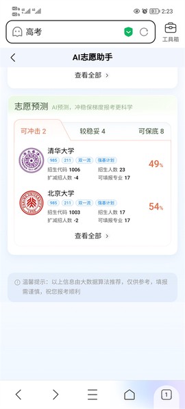 百度ai志愿助手[图6]