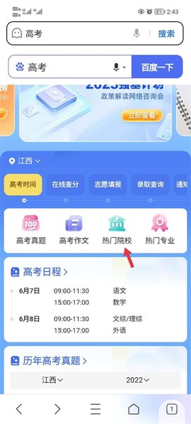 百度ai志愿助手[图7]