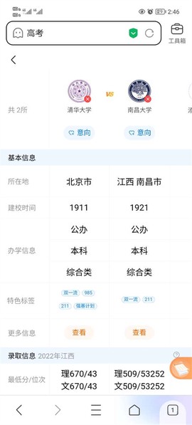 百度ai志愿助手[图10]