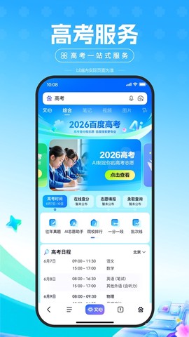 百度ai志愿助手截图2