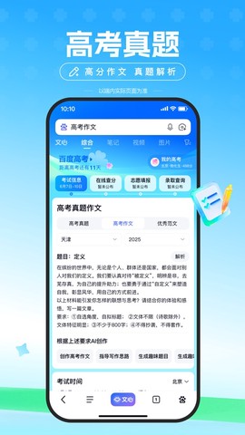 百度ai志愿助手截图3