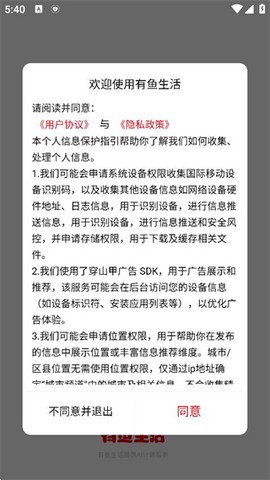 有鱼生活截图2