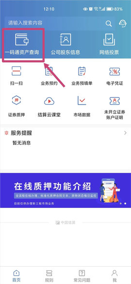 中国结算[图1]