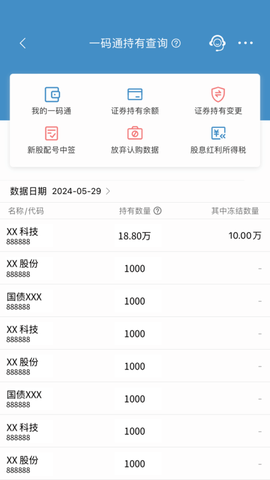中国结算截图3