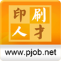 印刷人才网