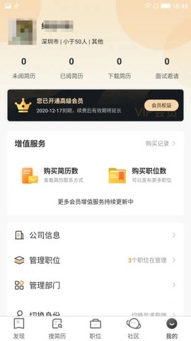 印刷人才网截图1