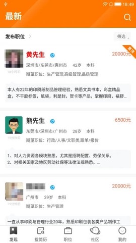 印刷人才网截图3