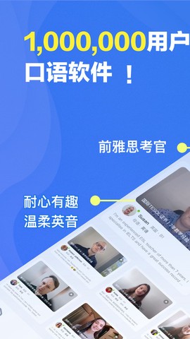 口语侠截图2