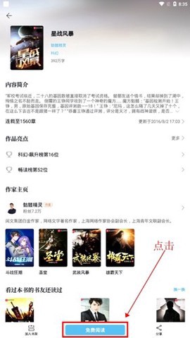 飞读小说截图1
