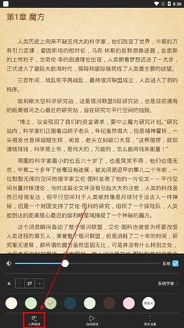 飞读小说截图3