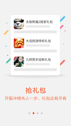 新快游戏盒截图2