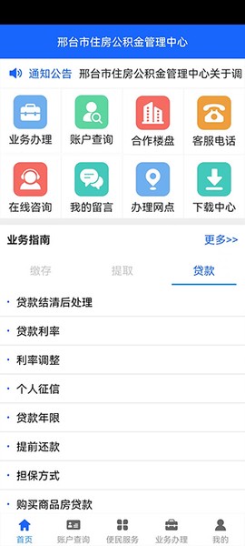 邢台公积金[图1]
