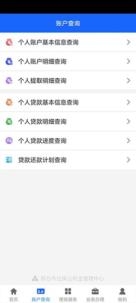 邢台公积金[图2]