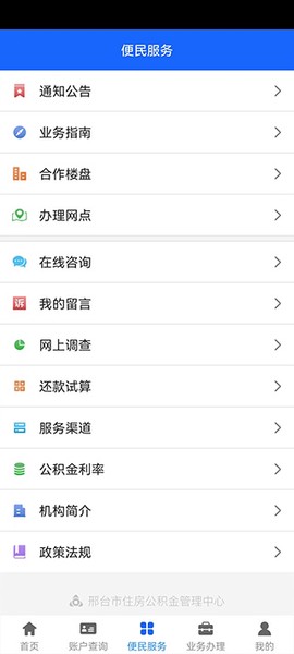 邢台公积金[图3]