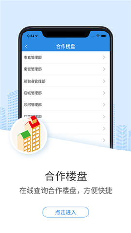 邢台公积金截图3