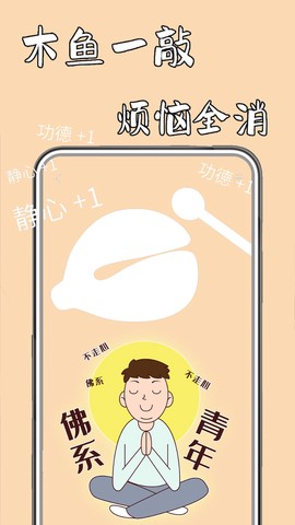 功德静心助手截图3