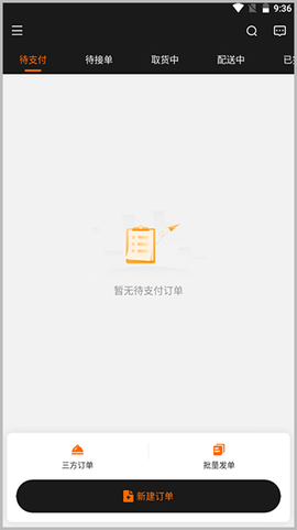 UU跑腿商家版[图3]