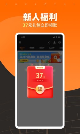 UU跑腿商家版截图2