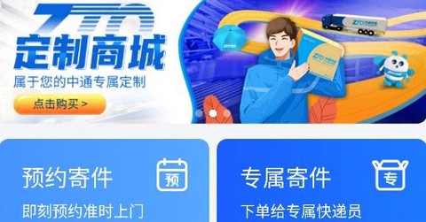 中通快递[图1]