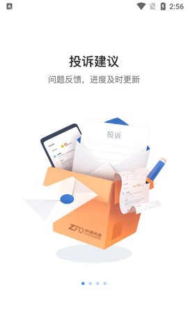 中通快递截图1