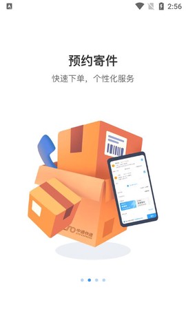 中通快递截图2