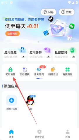 应用隐藏计算器截图1