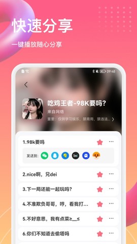 萌漫变声器截图1