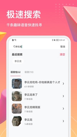 萌漫变声器截图3