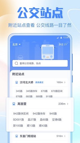 掌上实时公交车[图1]