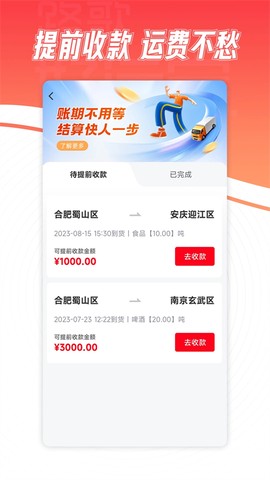 路歌好运宝截图3