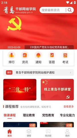 青岛干部网络学院[图1]
