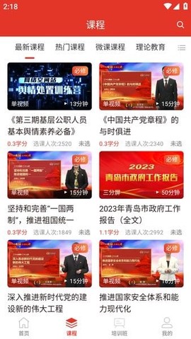 青岛干部网络学院[图2]