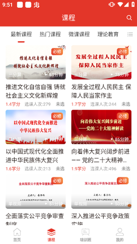 青岛干部网络学院截图2