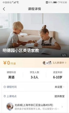 在家拼课截图2