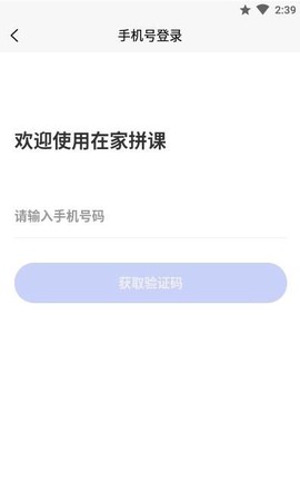在家拼课截图3