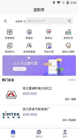 蓝职界[图2]