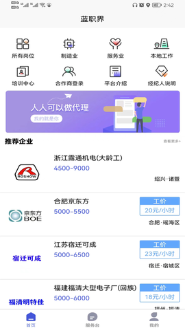 蓝职界截图1