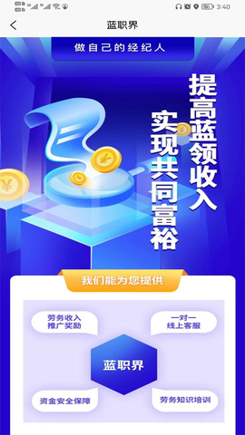 蓝职界截图3