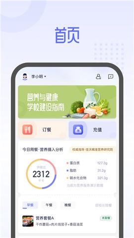 平安云厨截图1
