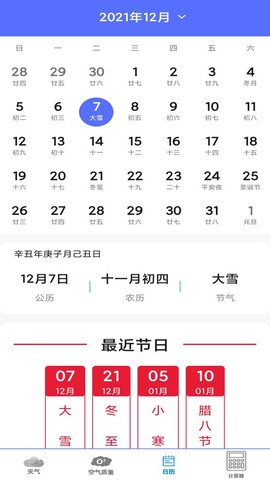 动态天气预报截图2