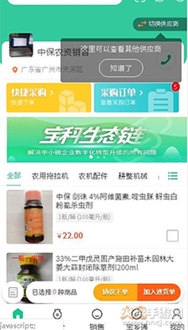 宝秤农资截图1