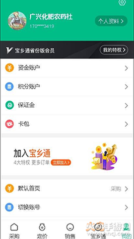 宝秤农资截图3