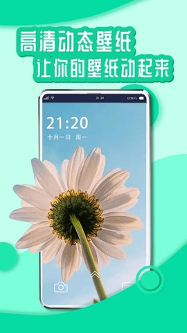 悦享动态壁纸截图3