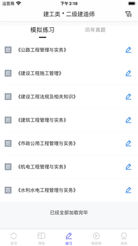 开林云课堂截图2
